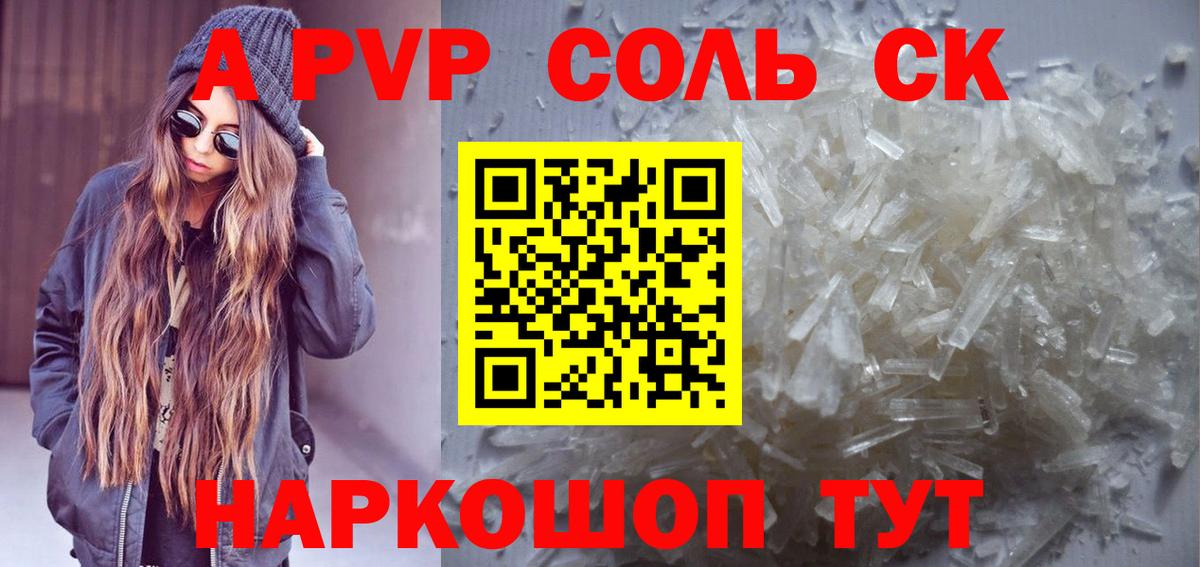 A PVP Соль  наркошоп  Донской  A PVP кристаллы  A PVP  Вход с VPN  A PVP кристаллы 