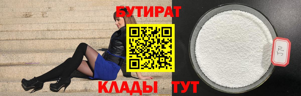 БУТИРАТ GHB  Вход с VPN  Донской 