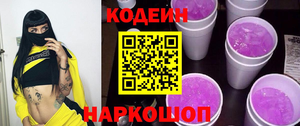 Донской  Кодеин напиток Lean (лин)  Вход с VPN  Кодеиновый сироп Lean напиток Lean (лин) 