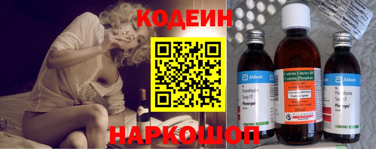 Кодеиновый сироп Lean напиток Lean (лин) Донской