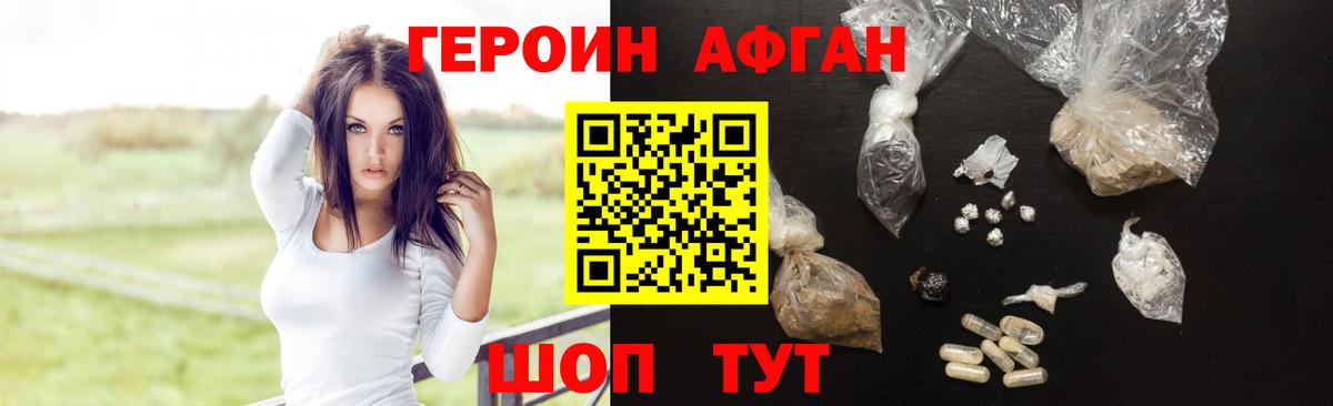 Героин Афган Донской