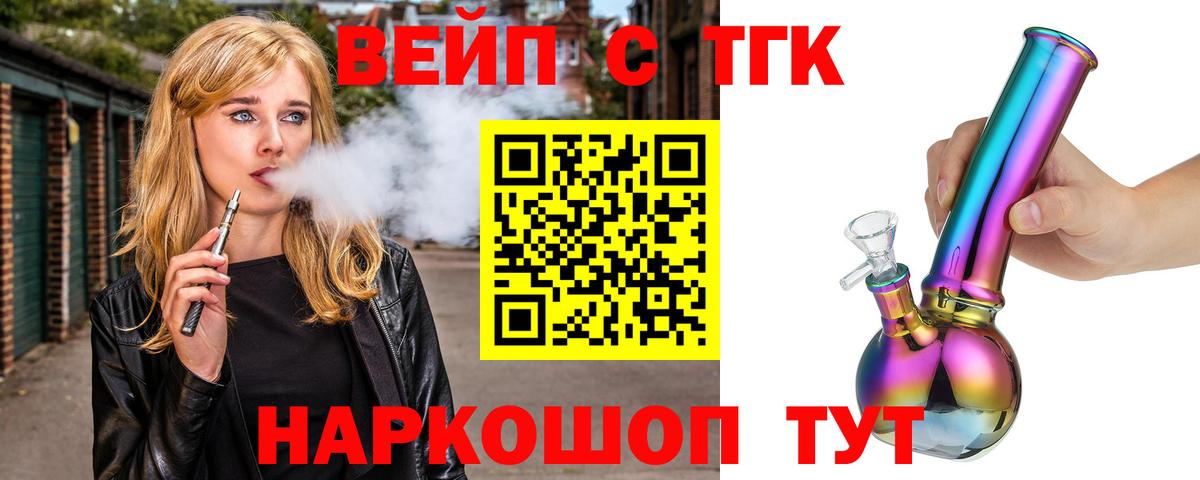 ТГК вейп с тгк Донской